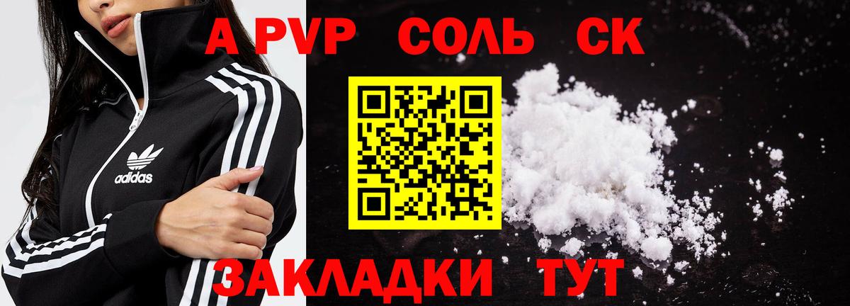 A-PVP Соль  APVP Соль  Alpha-PVP СК  Alpha PVP  Вход с VPN  Заречный 