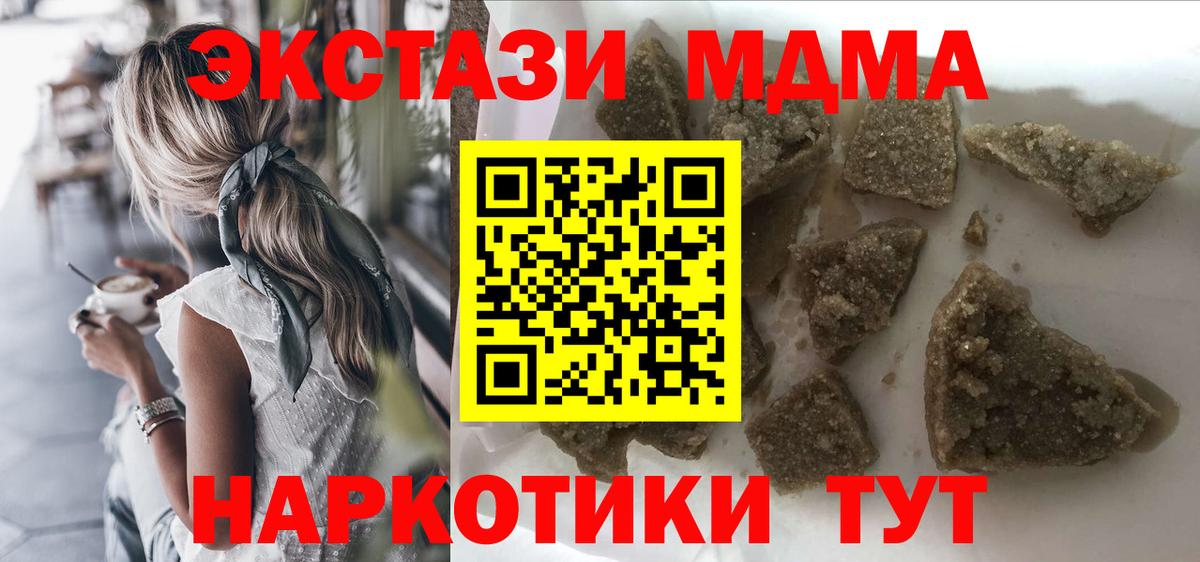 МДМА  MDMA молли  Вход с VPN  МДМА Molly  Заречный 