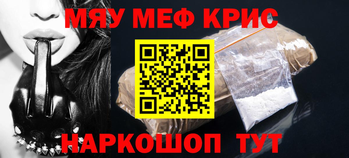 Мефедрон  Вход с VPN  магазин    МЯУ-МЯУ мука  Мефедрон mephedrone  Заречный 