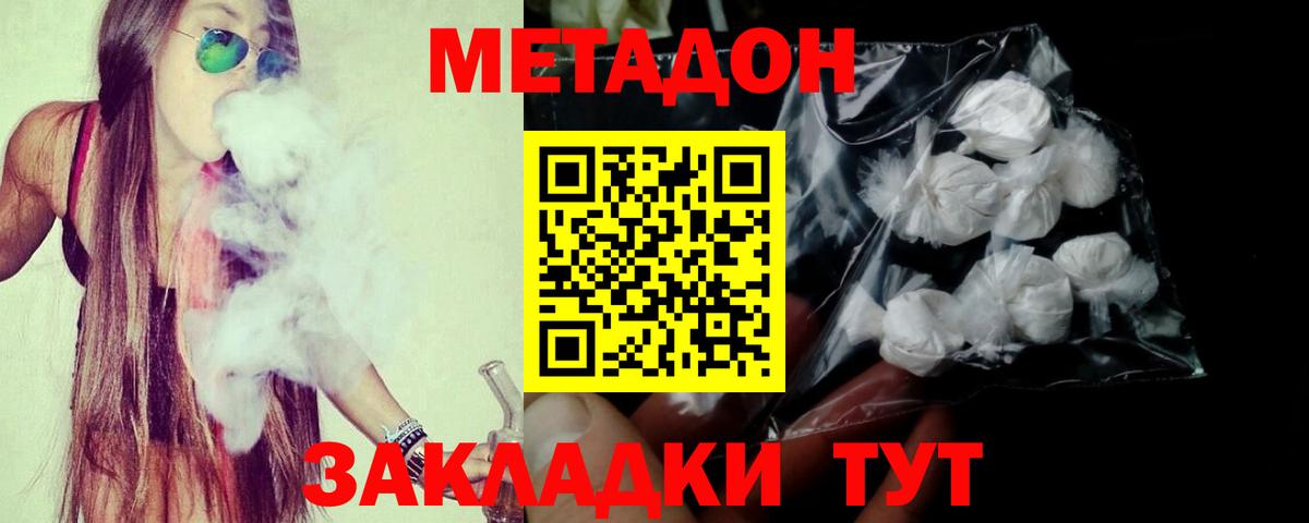 МЕТАДОН VHQ Заречный